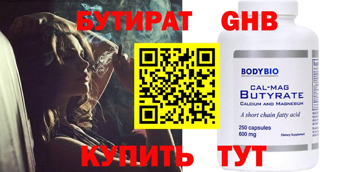 БУТИРАТ Butirat  БУТИРАТ  Ижевск  Вход с VPN 