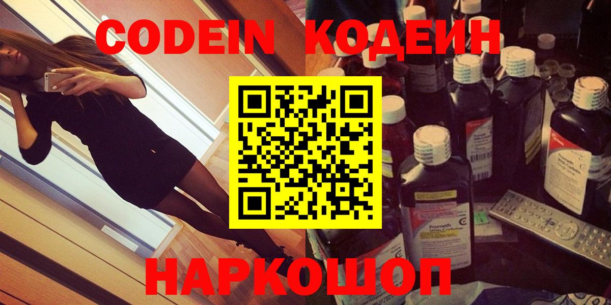 Кодеин Purple Drank  Вход с VPN  Ижевск  Кодеиновый сироп Lean Purple Drank 