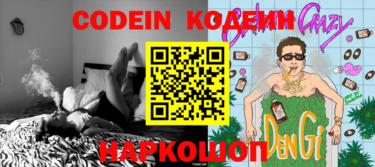 Codein Purple Drank Ижевск