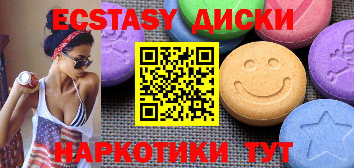 ЭКСТАЗИ 280 MDMA  Вход с VPN  Ижевск  ЭКСТАЗИ диски 