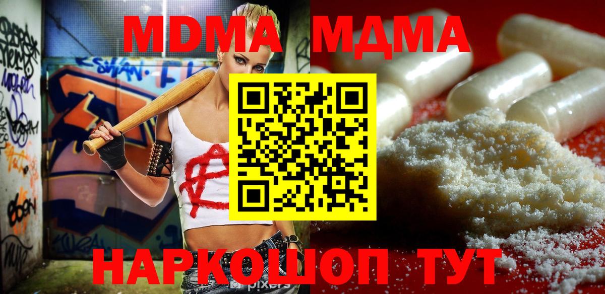 MDMA  МДМА молли  Вход с VPN  Ижевск  МДМА crystal 