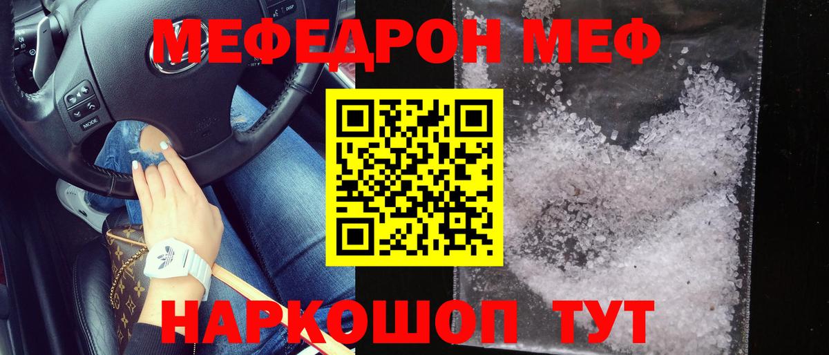 Меф мяу мяу мука Ижевск