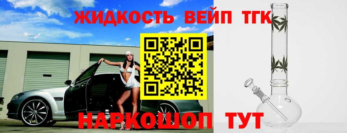 Дистиллят ТГК вейп с тгк Ижевск